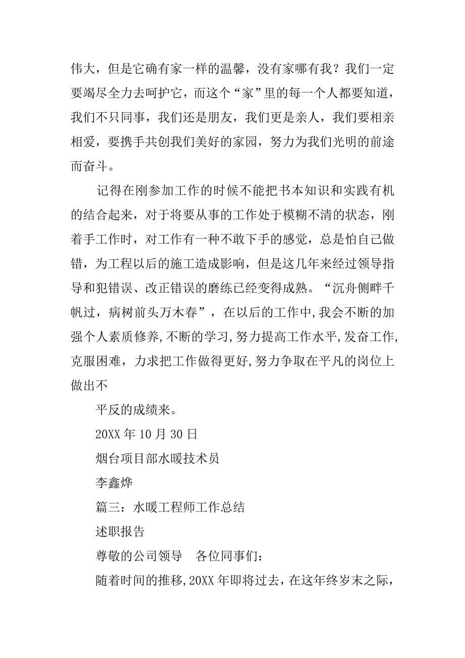 水暖工程师述职报告.doc_第5页