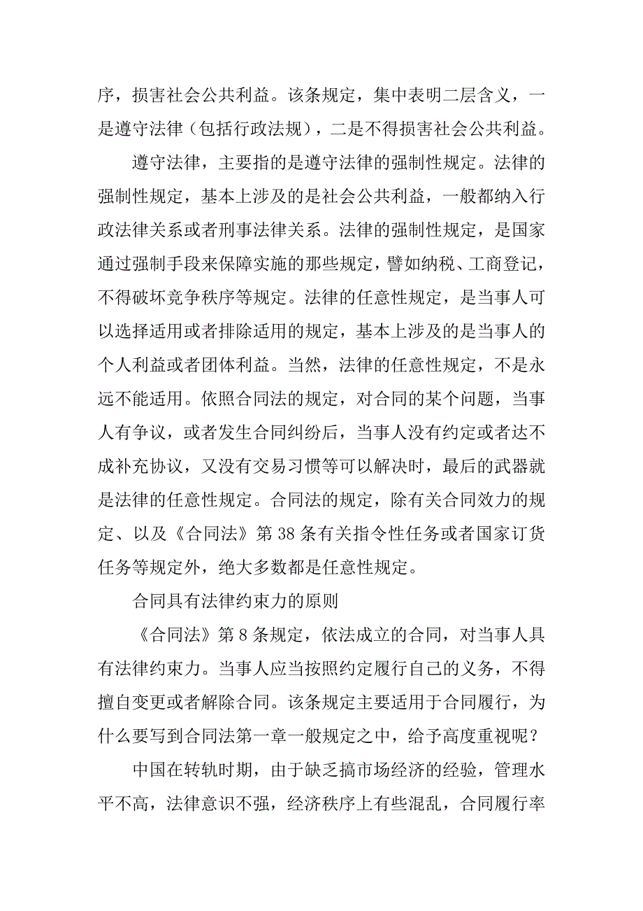 合同的基本原则答案_第4页