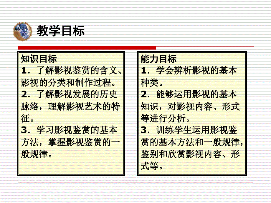 影视鉴赏教学课件作者第二版于庆妍课件1入门_第2页