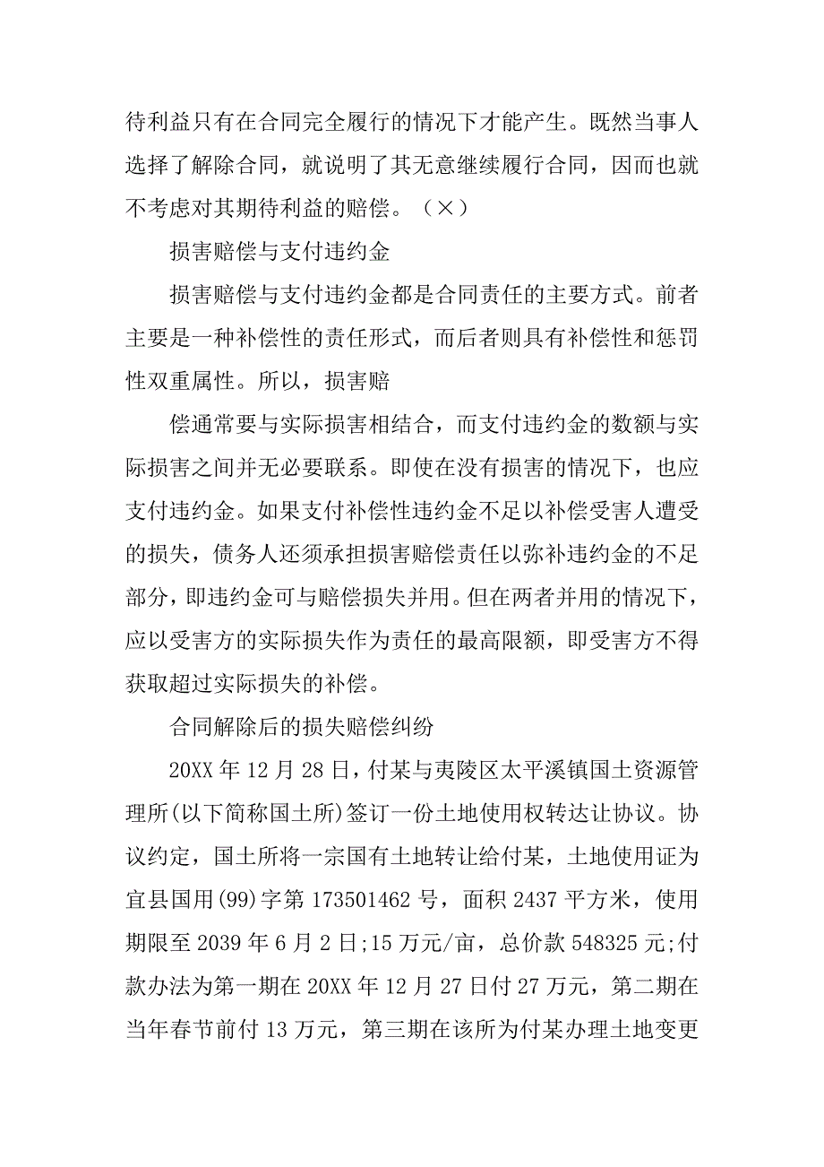 合同法赔偿损失_1_第3页