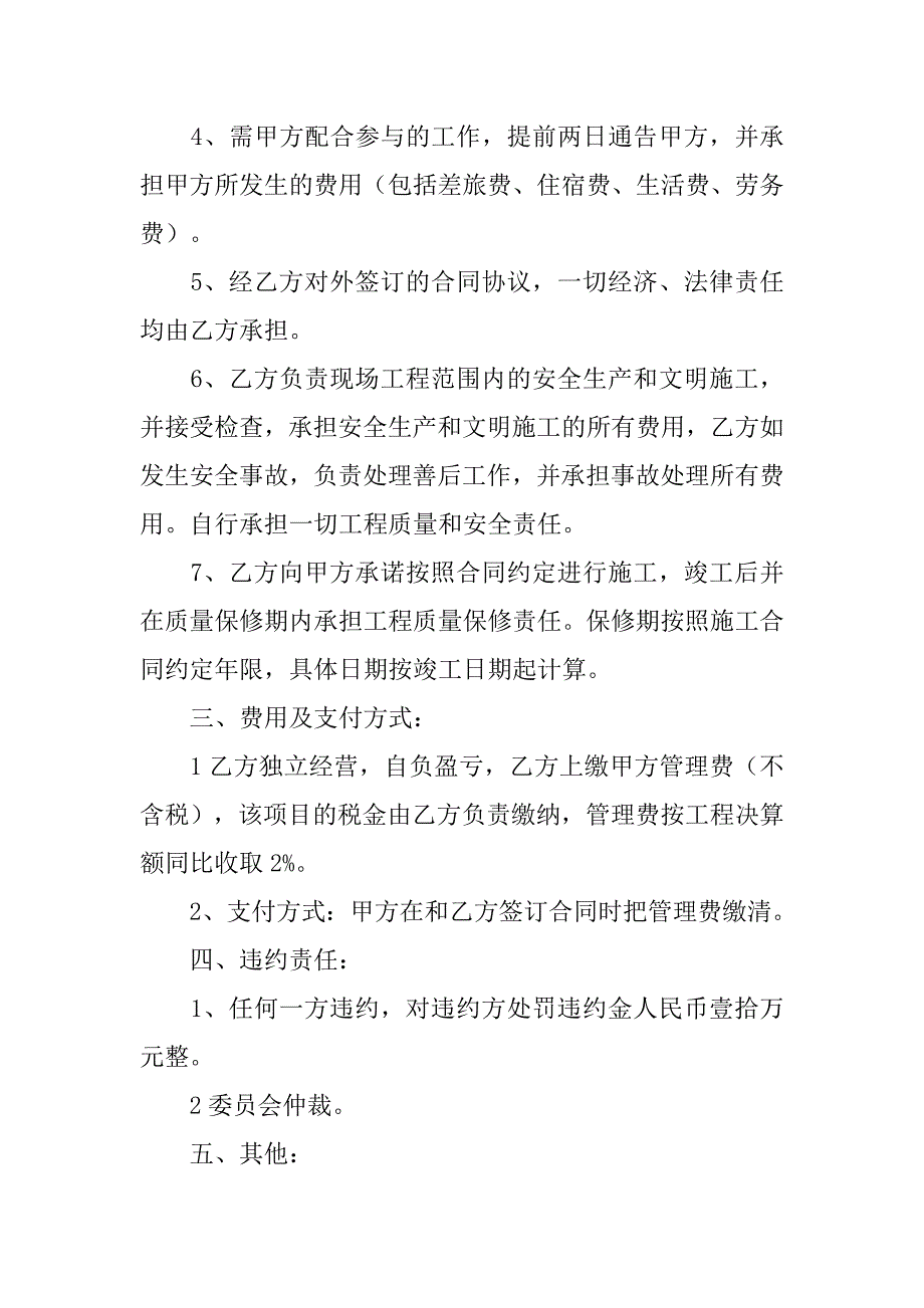 公司承包给个人合同_第2页