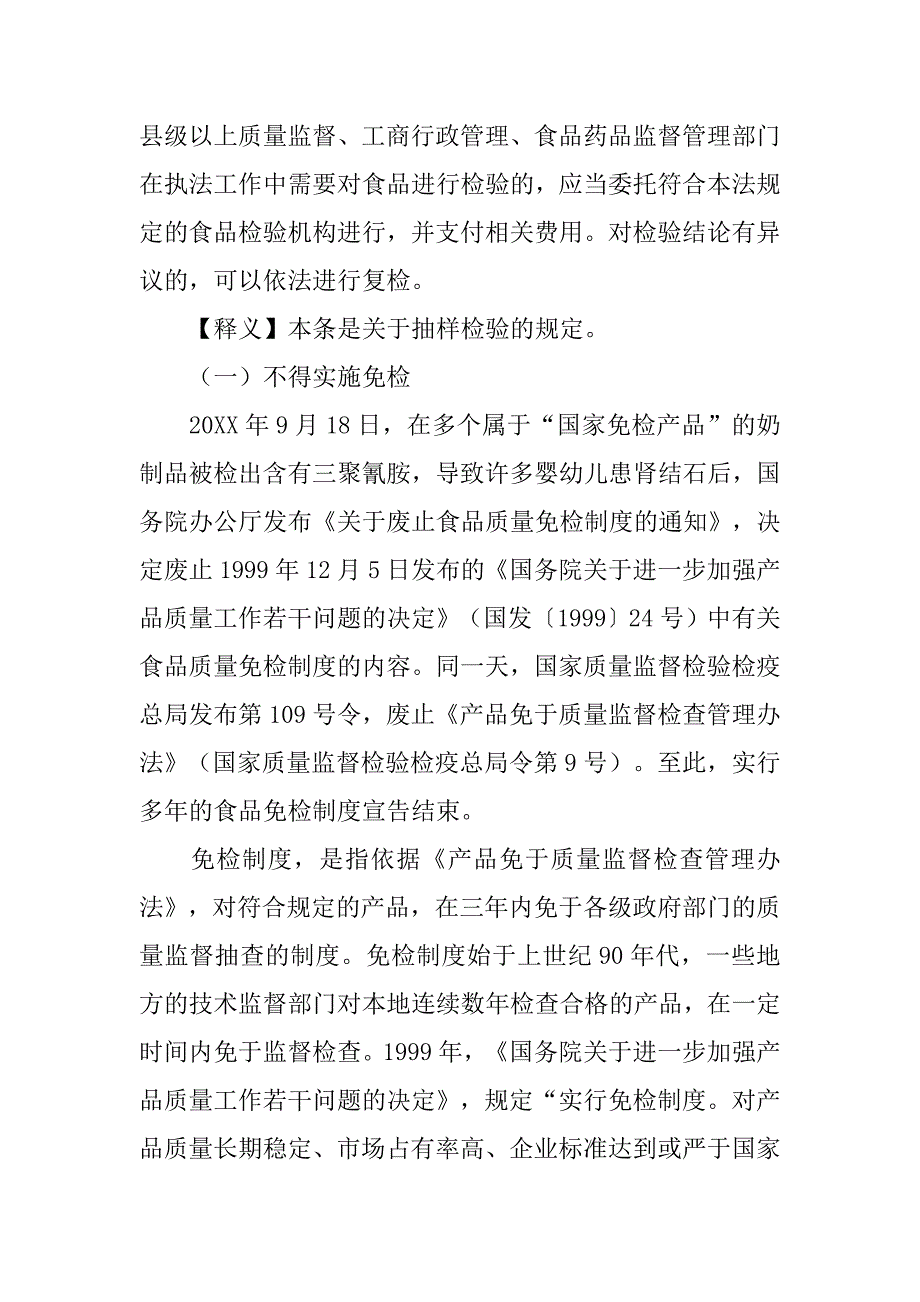 合同法第六十条的规定_第4页