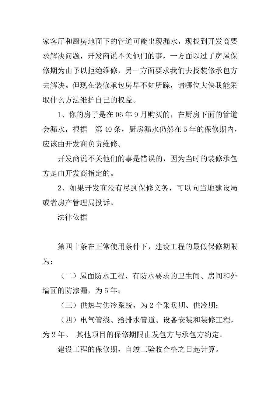 房屋给水采暖管道的保修期应该是购房合同中的嘛-_第3页