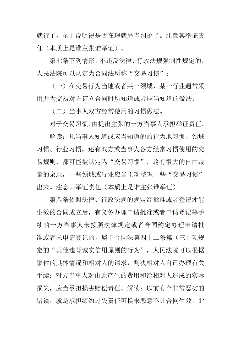 合同法第四十二条解释_第3页