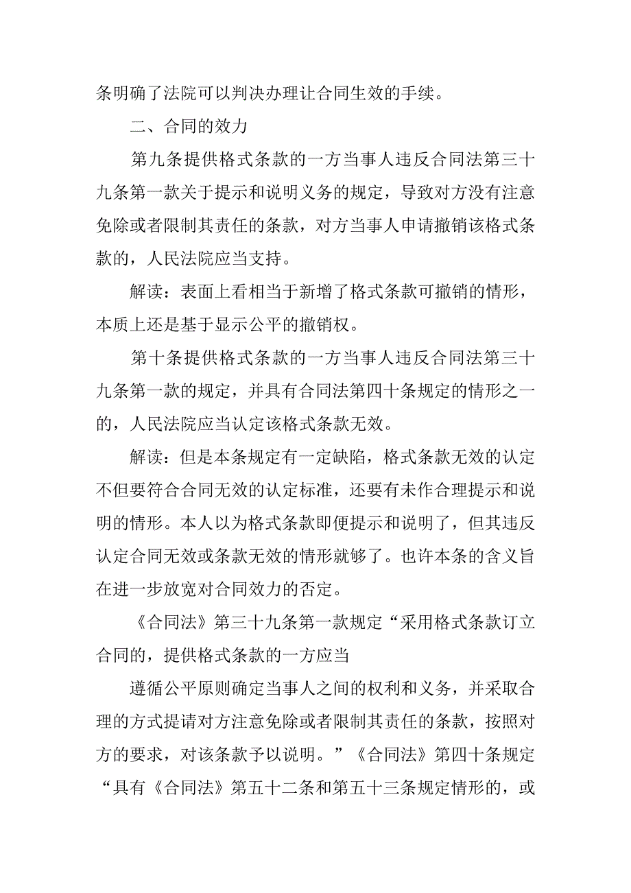 合同法第四十二条解释_第4页