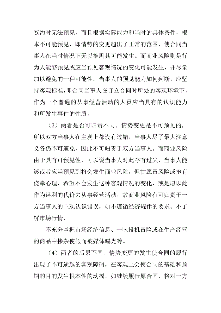 合同法解释六全文_第2页