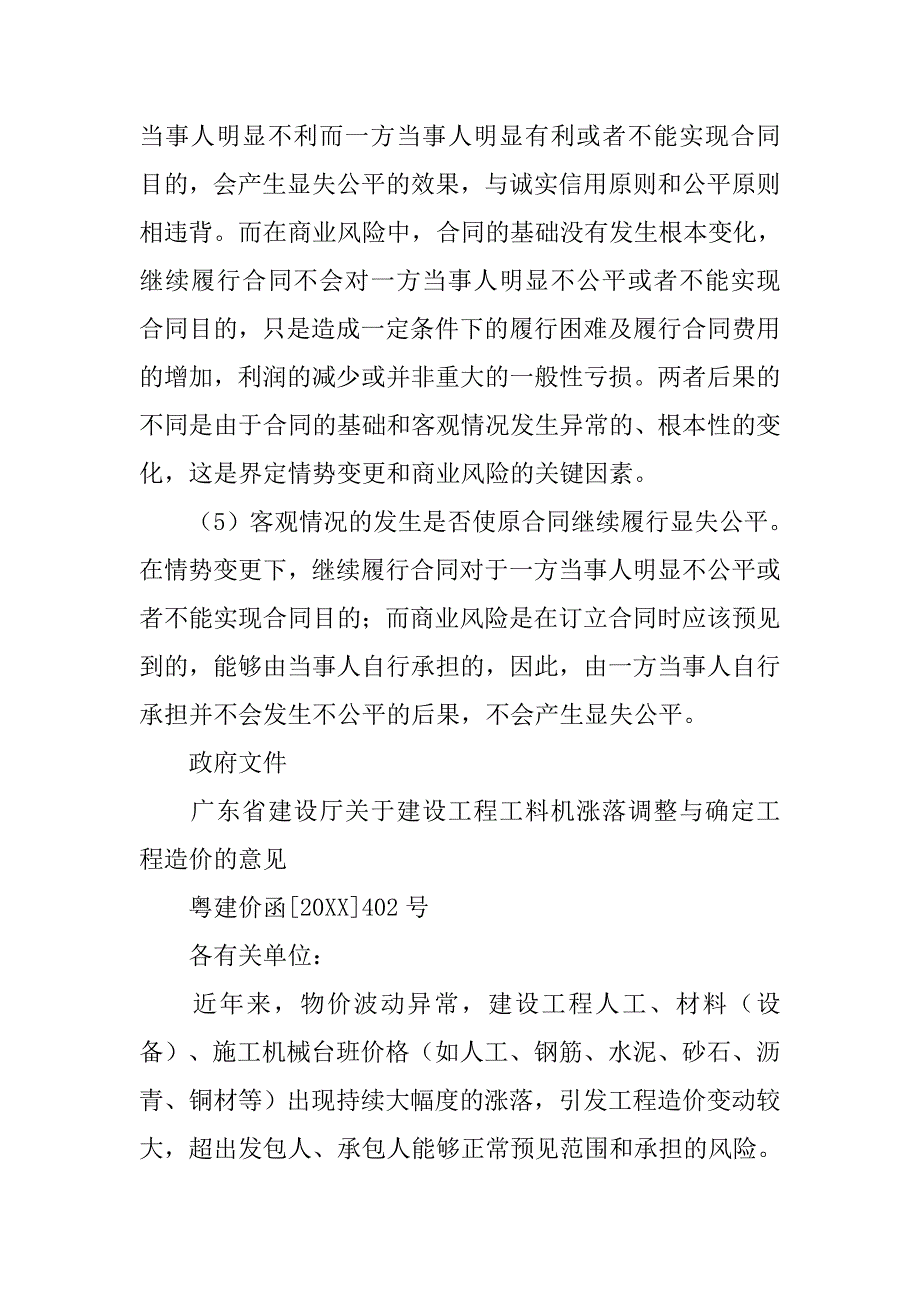 合同法解释六全文_第3页