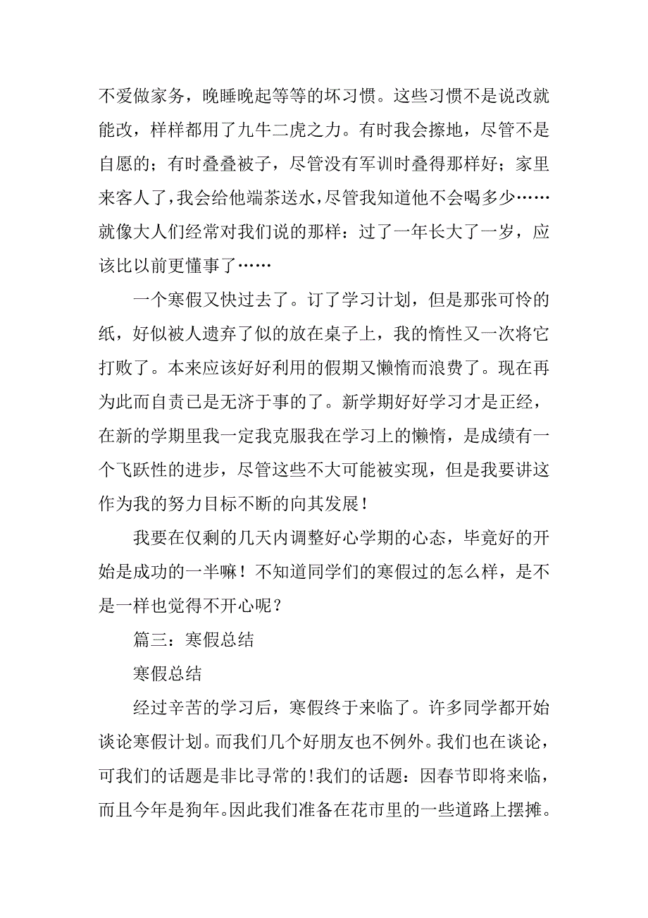 寒假总结最简单怎么写_第4页