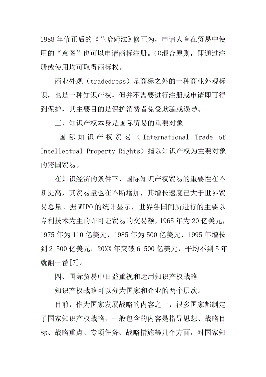 国际知识产权的保护与境外企业签订产品购销合同知识产权条款怎么约定_第3页