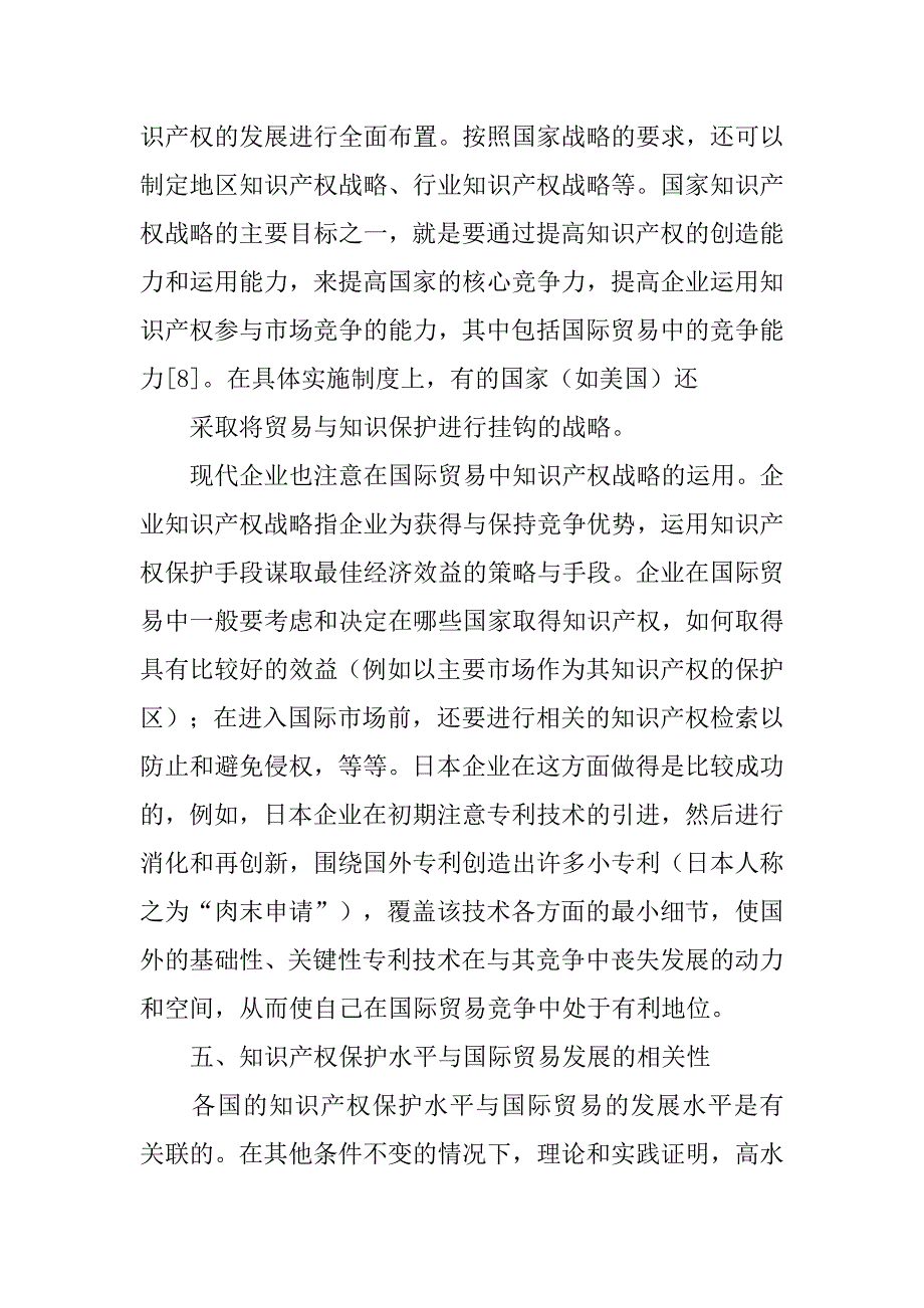 国际知识产权的保护与境外企业签订产品购销合同知识产权条款怎么约定_第4页