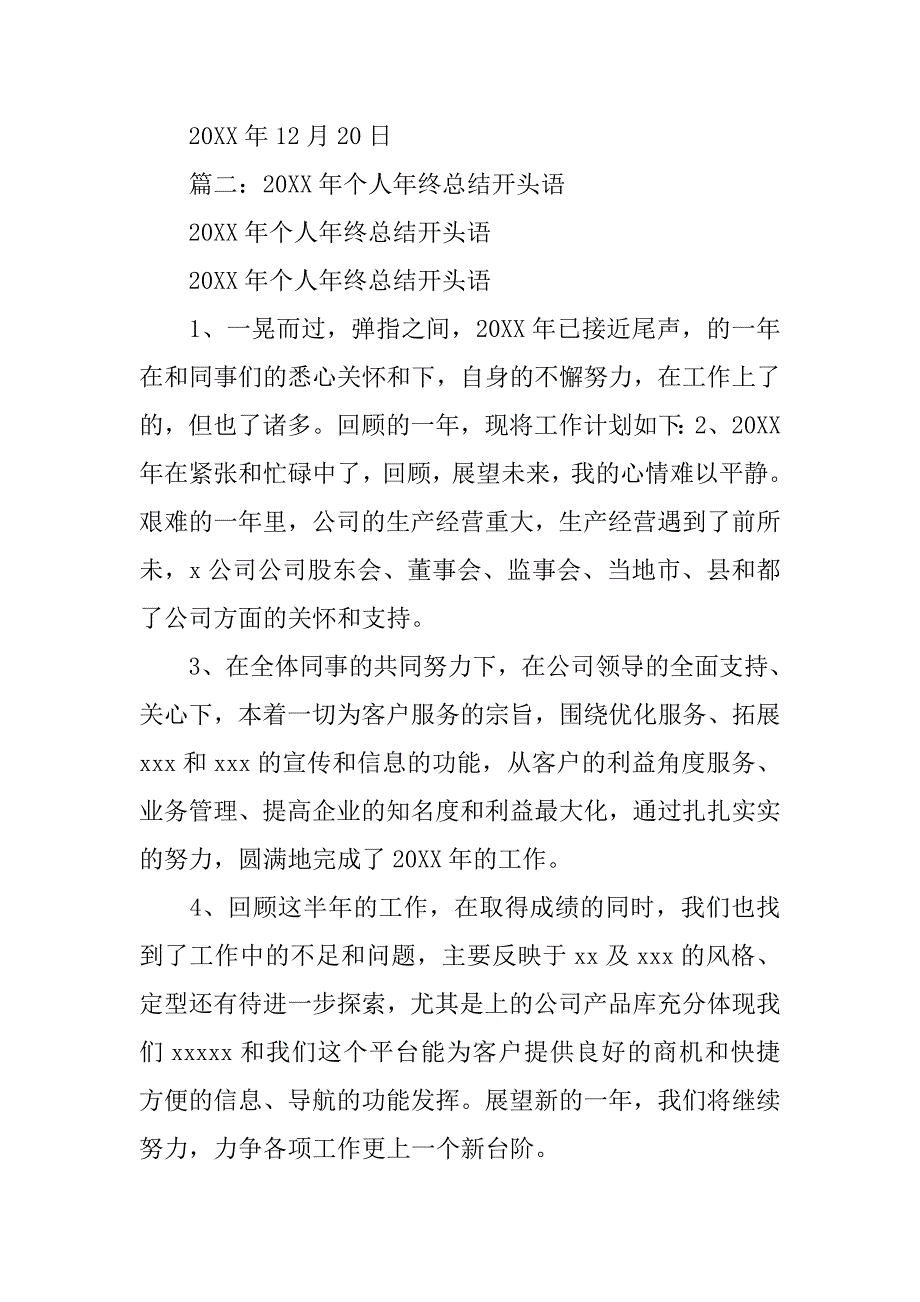 搞笑个人年终总结20xx_第4页