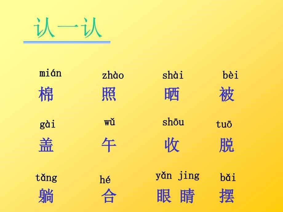 排除重复7棉鞋里的阳光精品课件一_第5页