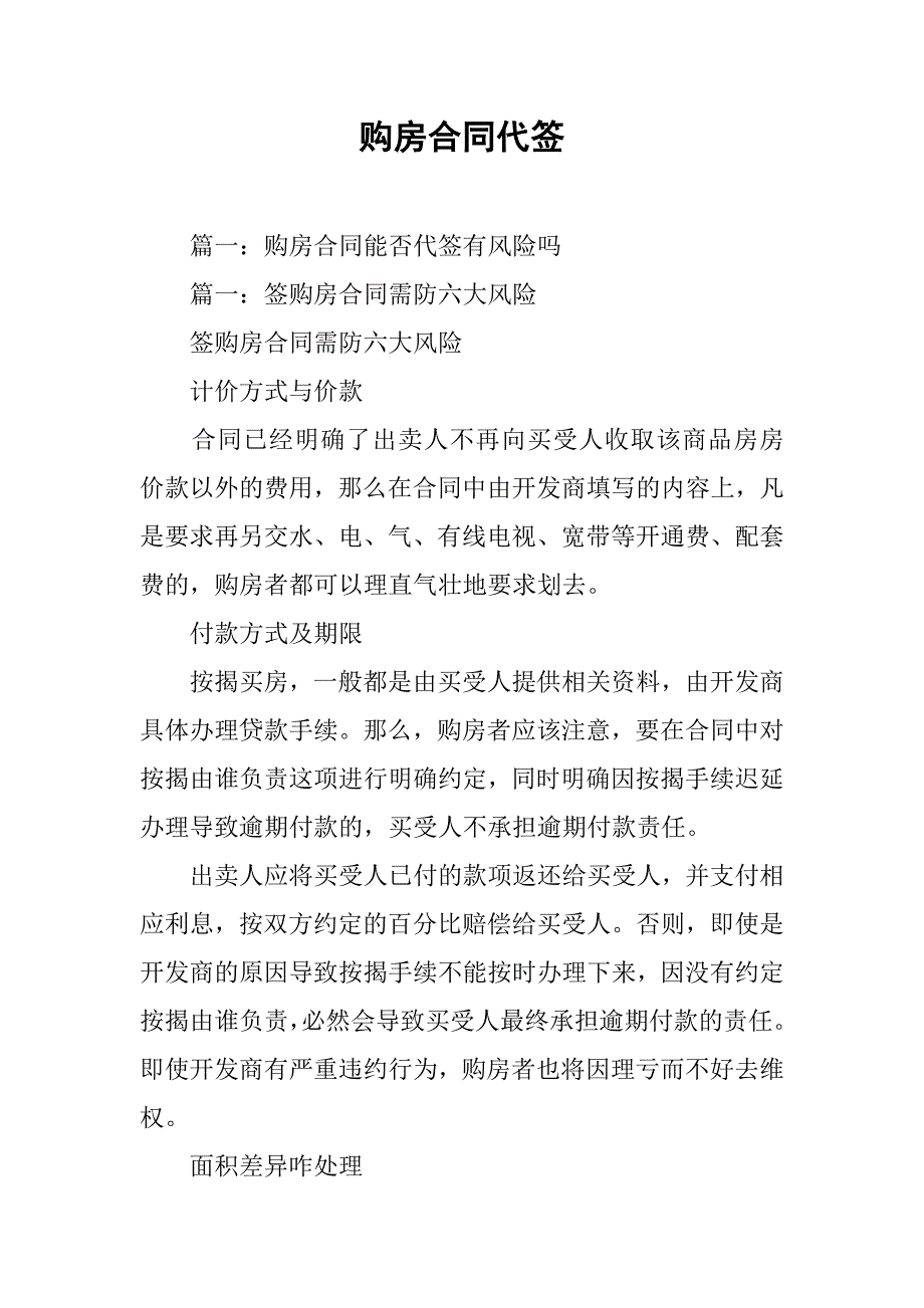 购房合同代签_1_第1页