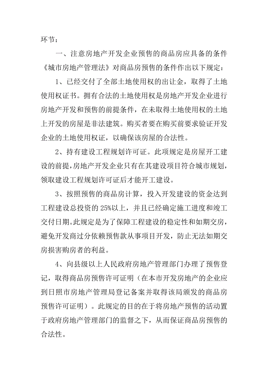 购房合同代签_1_第4页