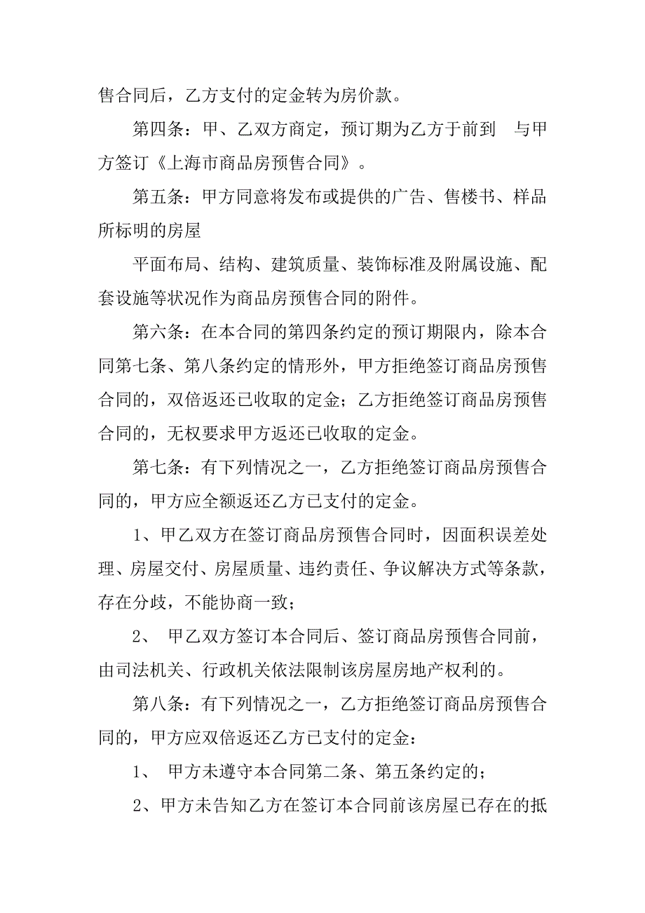 订金合同怎么写_第2页