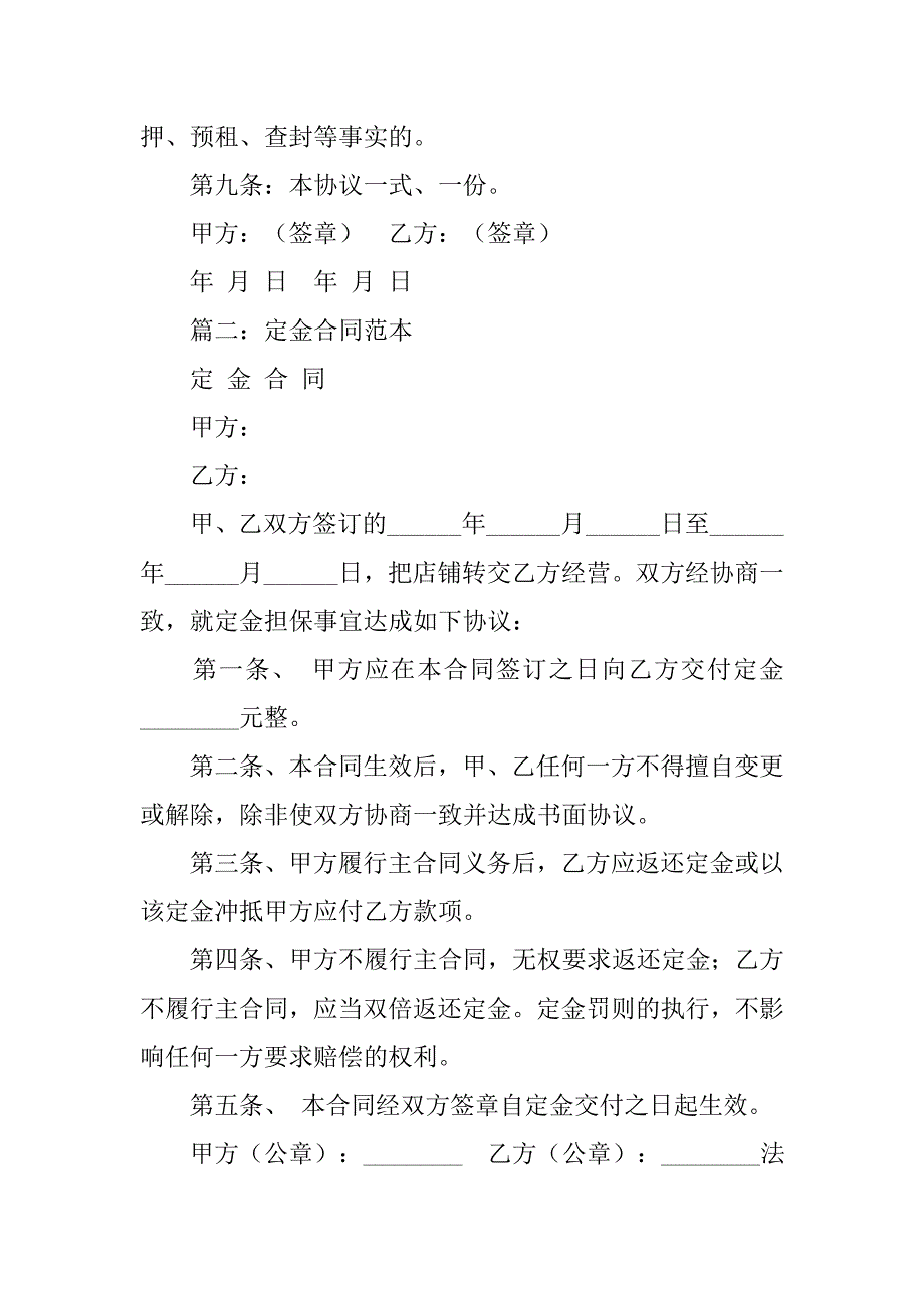 订金合同怎么写_第3页