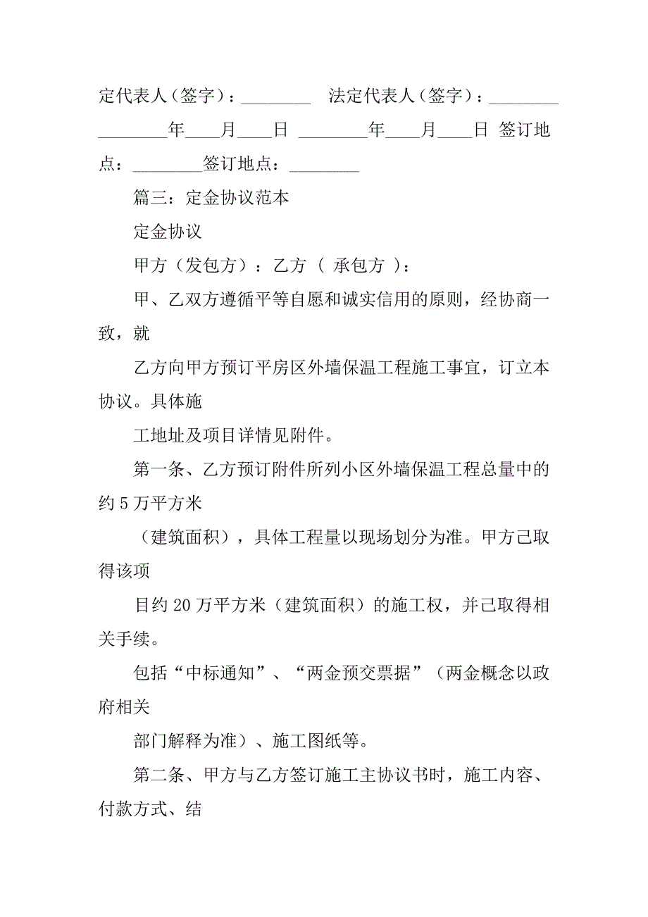 订金合同怎么写_第4页