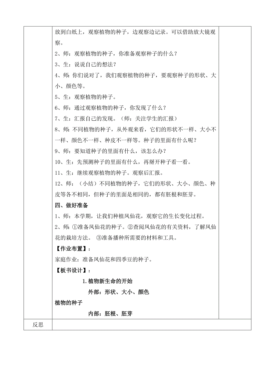 最新教科版三年级下册小学科学教案全套（表格式）_第2页