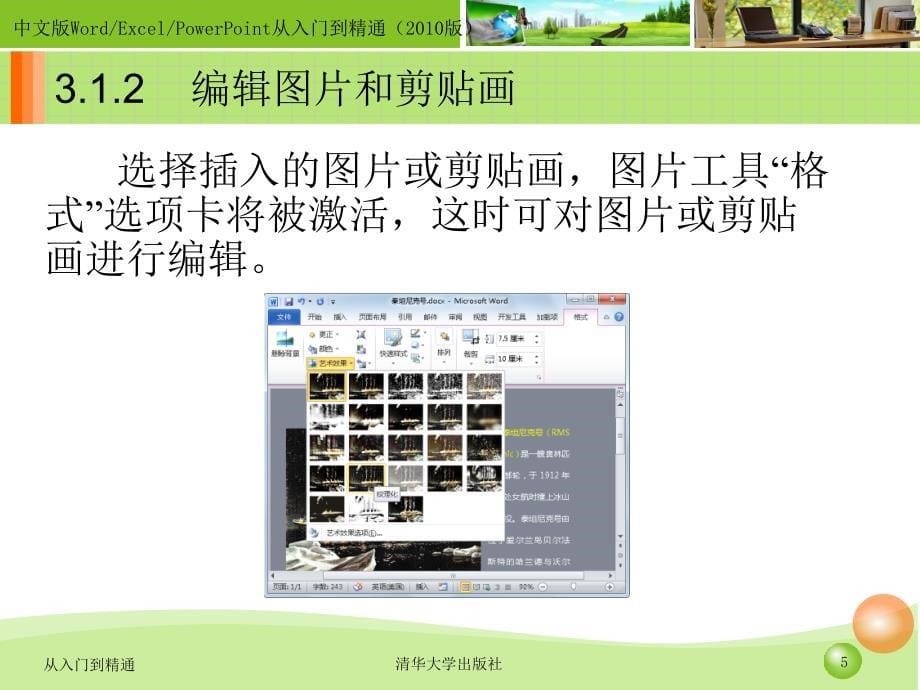 中文版WordExcelPowerPoint从入门到精通2010版课件第3章_第5页