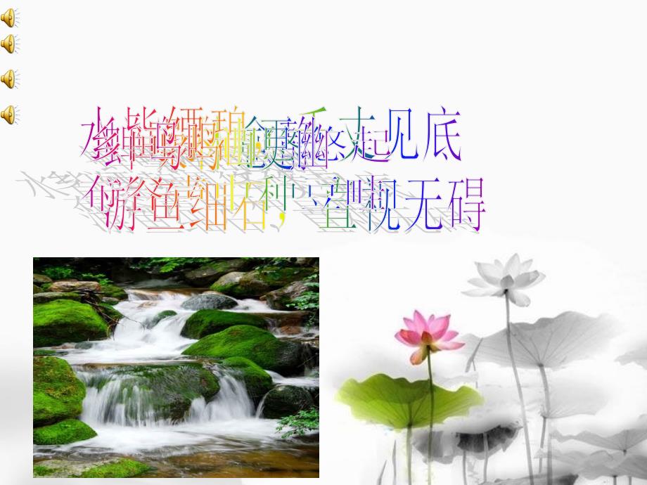 张琳琳08级美术学国画二班081014022课件_第3页