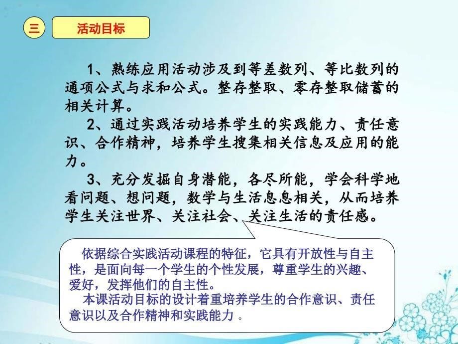 高中数学实践课_第5页