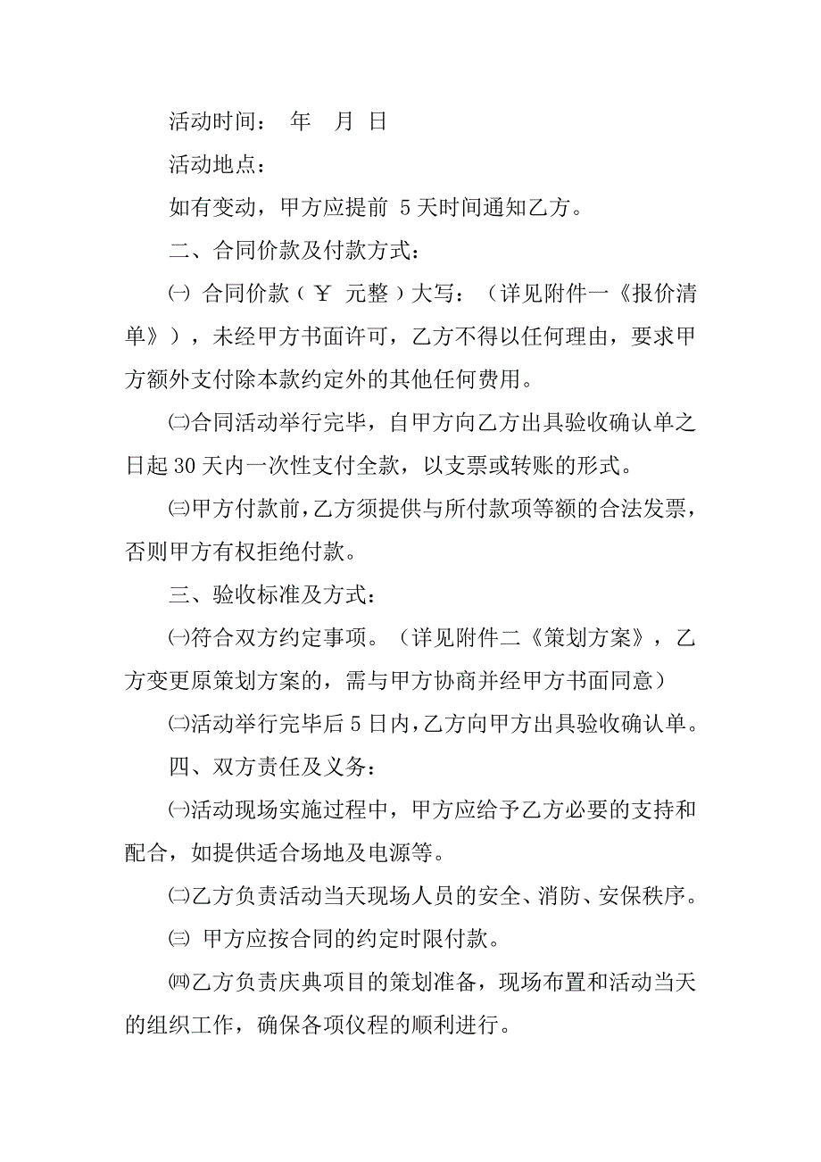 公司合作合同简约_第4页