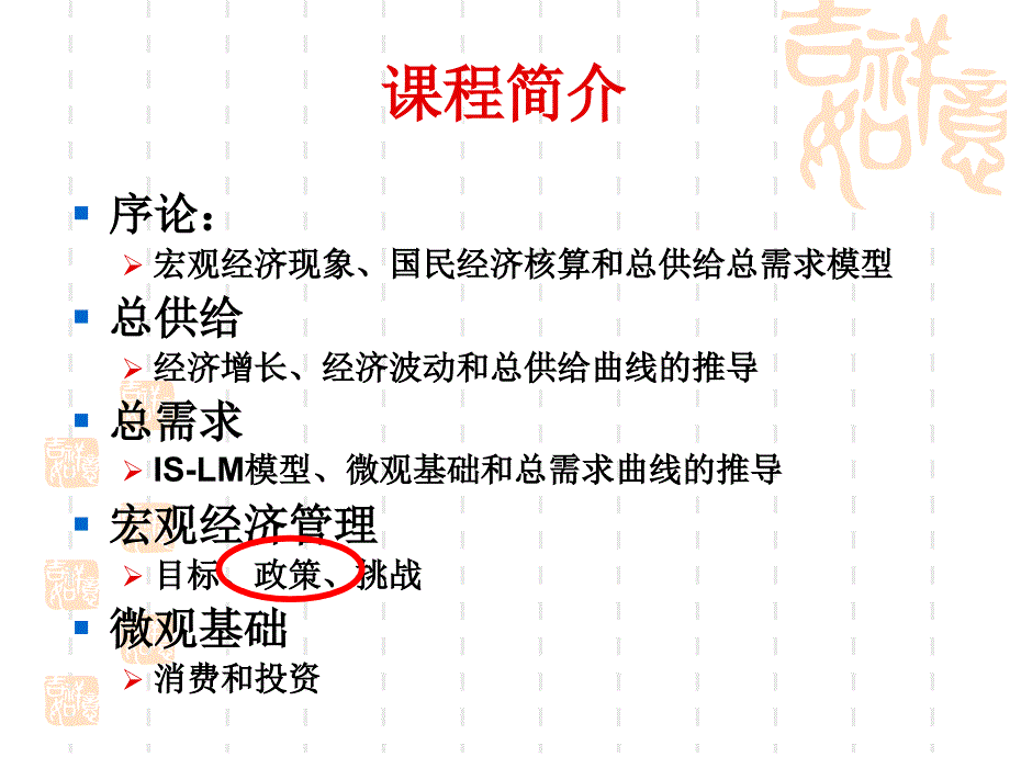 中山大学中级宏观经济学课件完全版第七讲：宏观经济管理之二_第2页