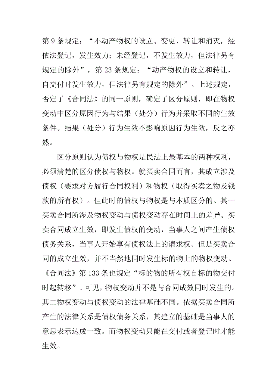 合同法与物权法冲突时_第4页