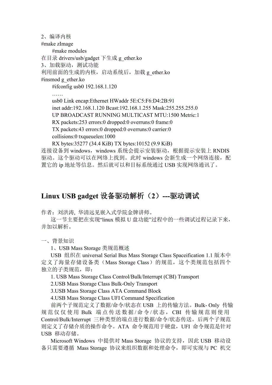 设备管理_linux usb gadget设备驱动解析_第4页