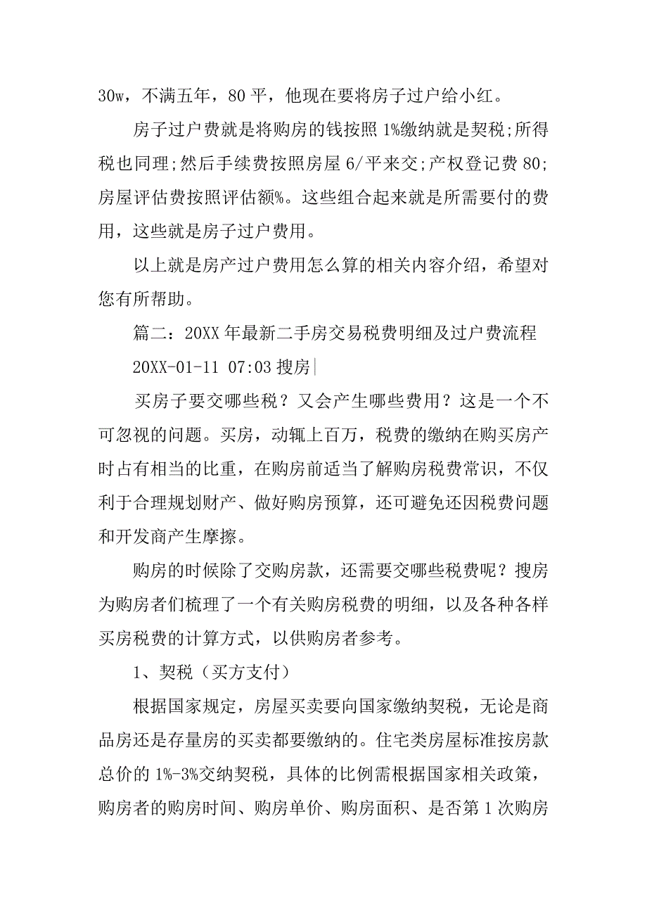 购房合同-过户费怎么算_第3页