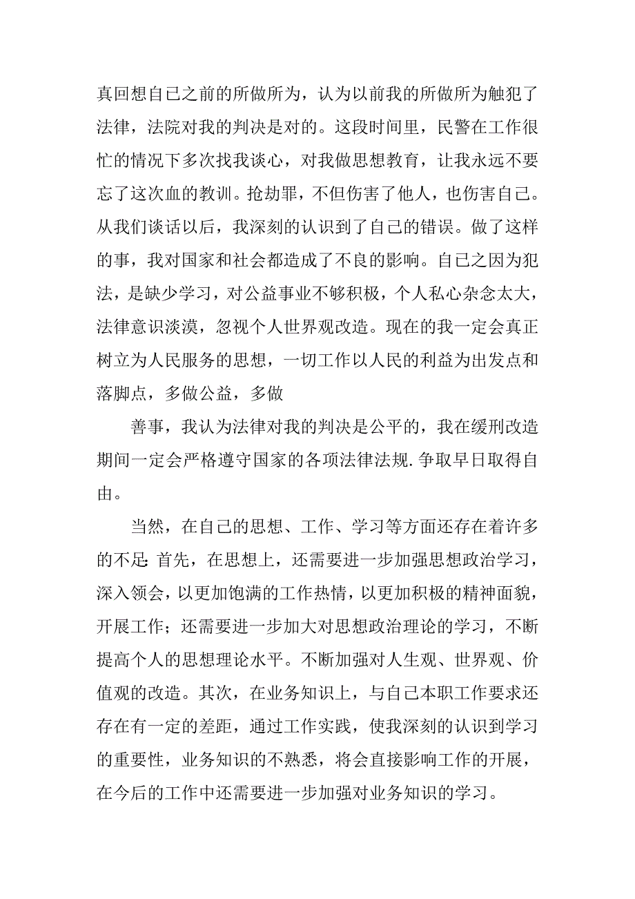 服刑人员矫正思想汇报_第3页