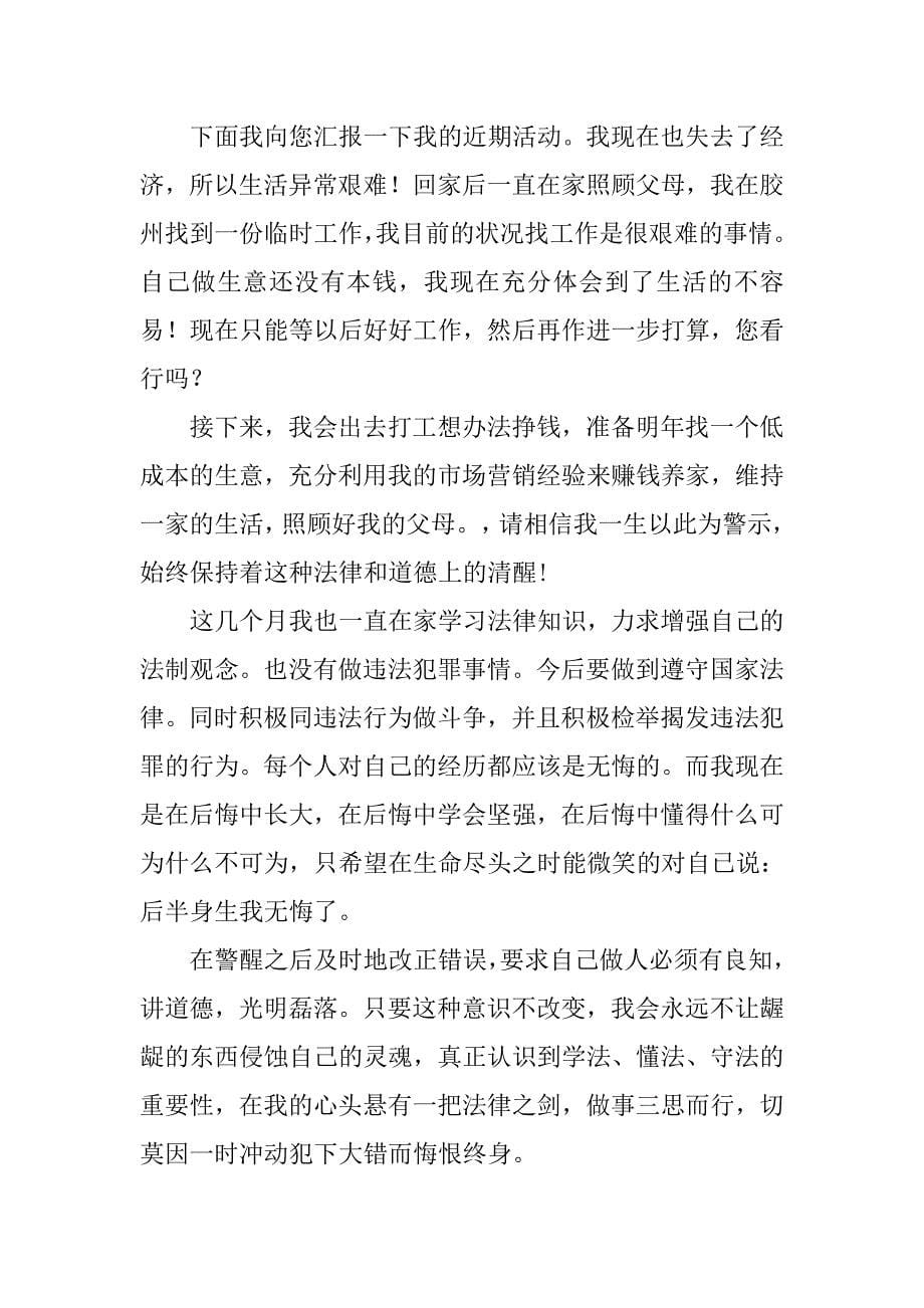 服刑人员矫正思想汇报_第5页