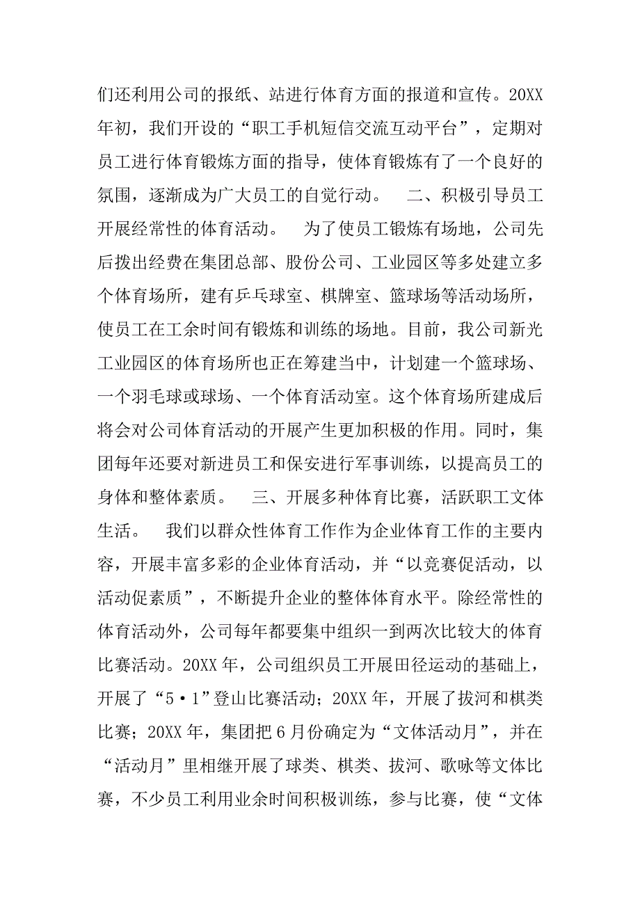 公司体育活动总结_1_第2页