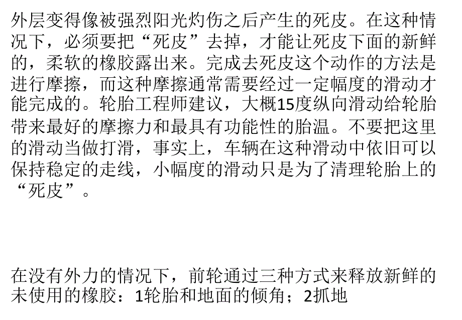 摩托车牵引力的有趣科学轮胎在弯中永远处在滑动状态课件_第4页