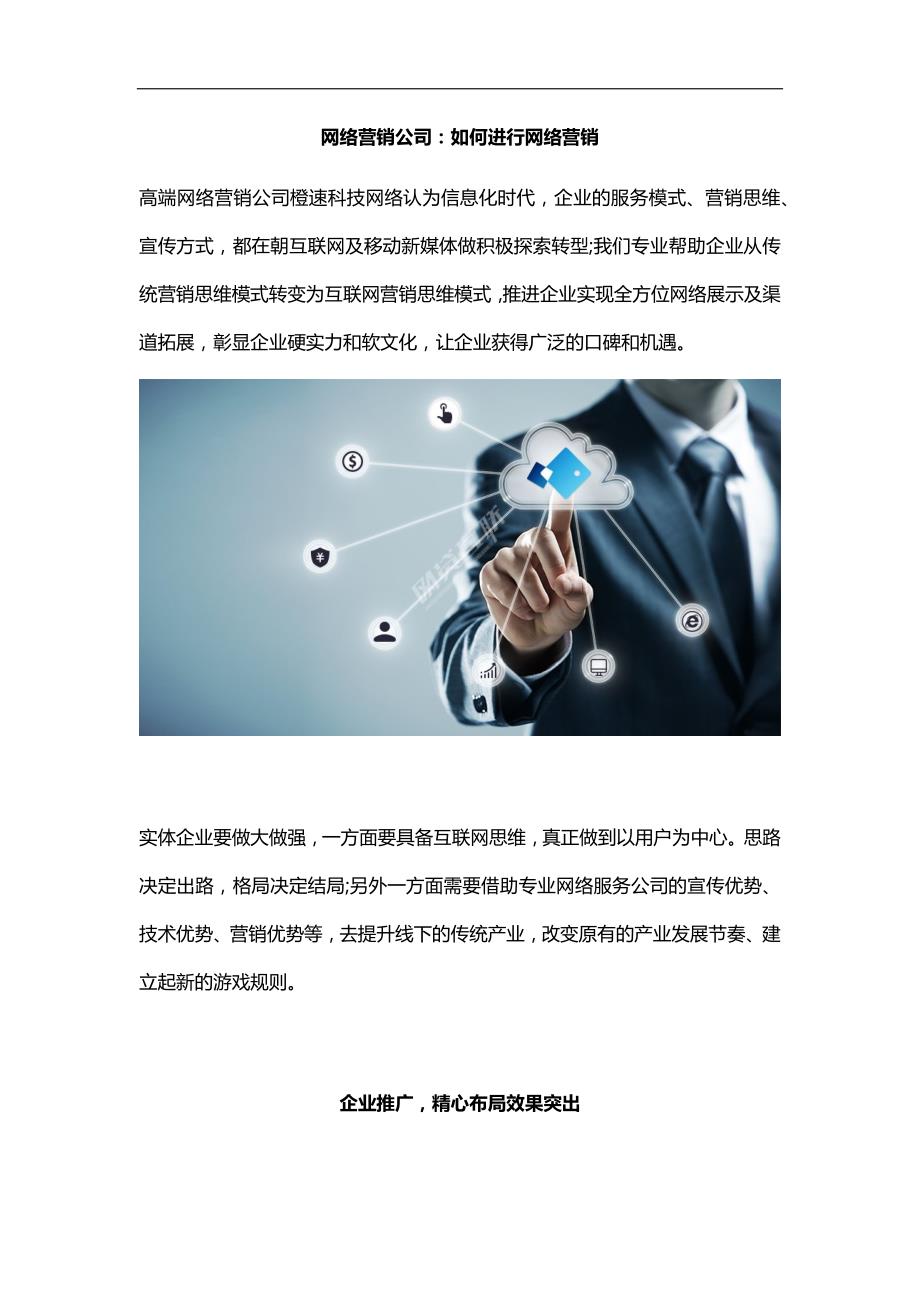 网络营销公司：如何进行网络营销_第1页