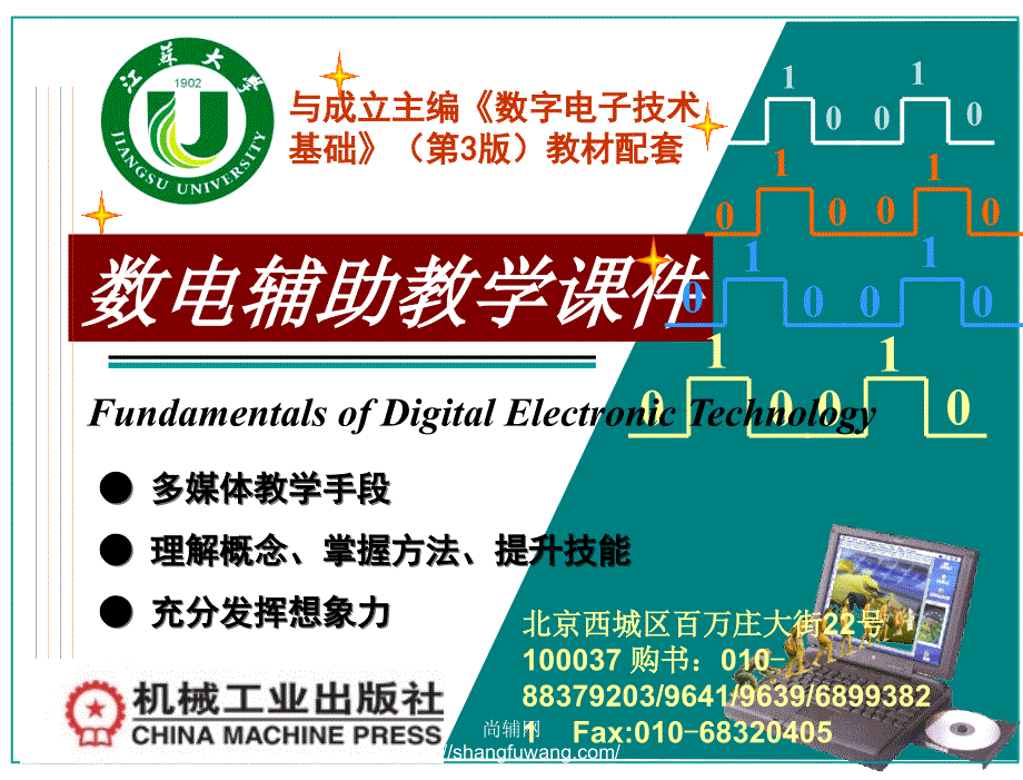 数字电子技术基础第3版成立电子课件第1章节数字电路基础_第1页