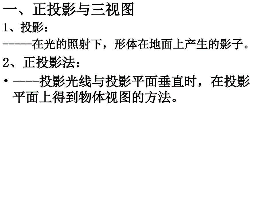 技术与设计必修1课件6.2常见的技术图样课件_第2页