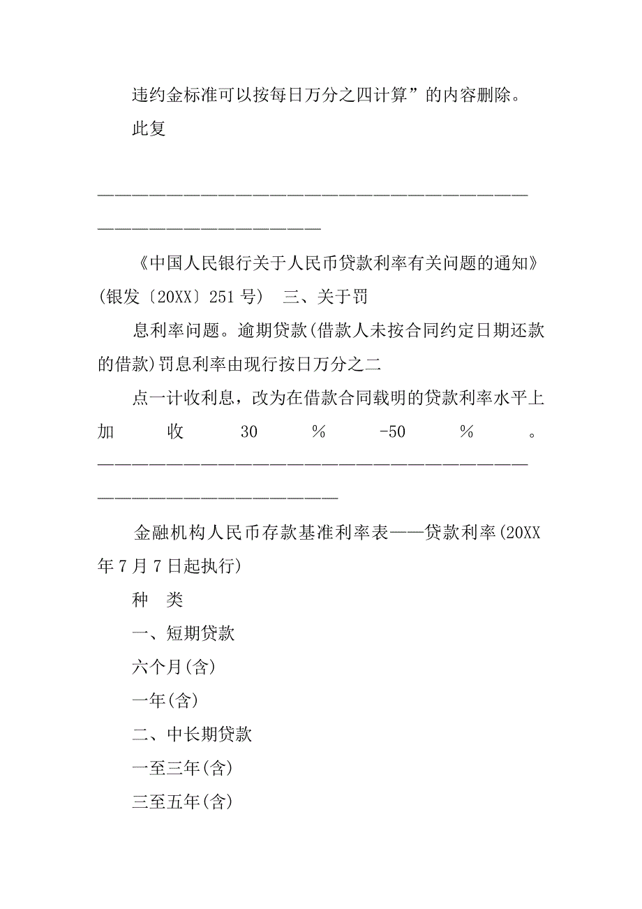 合同法逾期定金_第4页