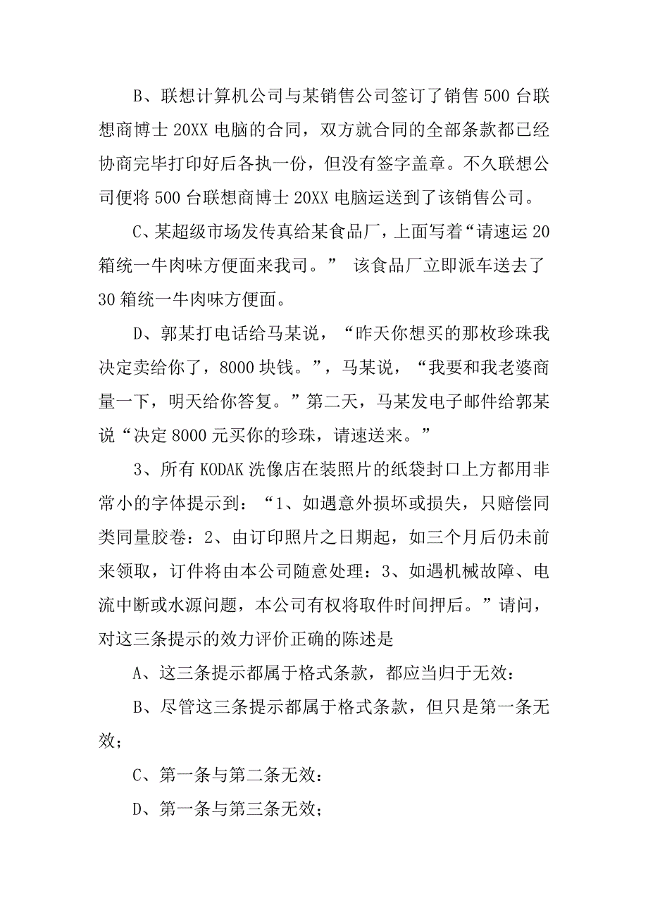 合同法运费规定_第2页