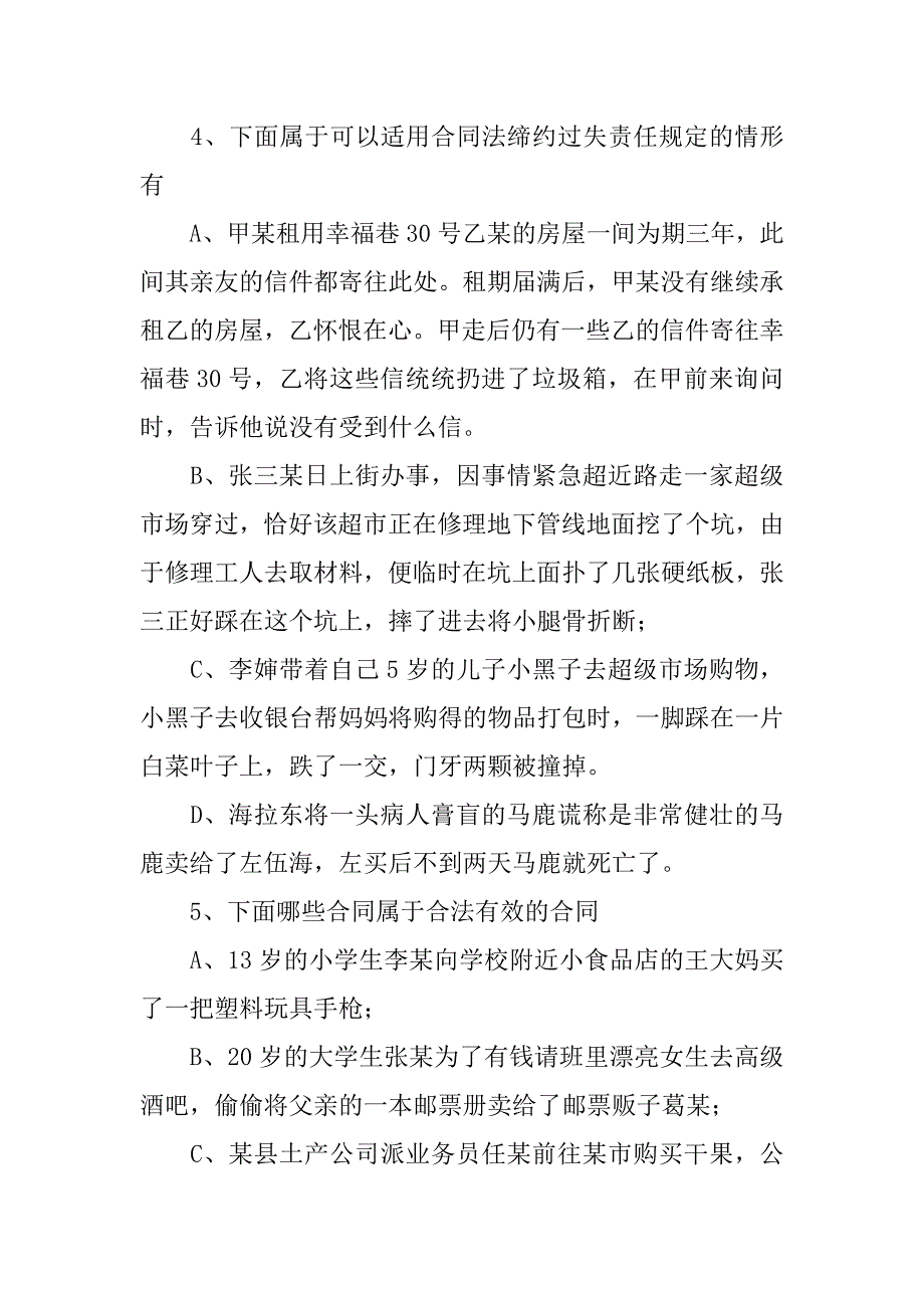 合同法运费规定_第3页