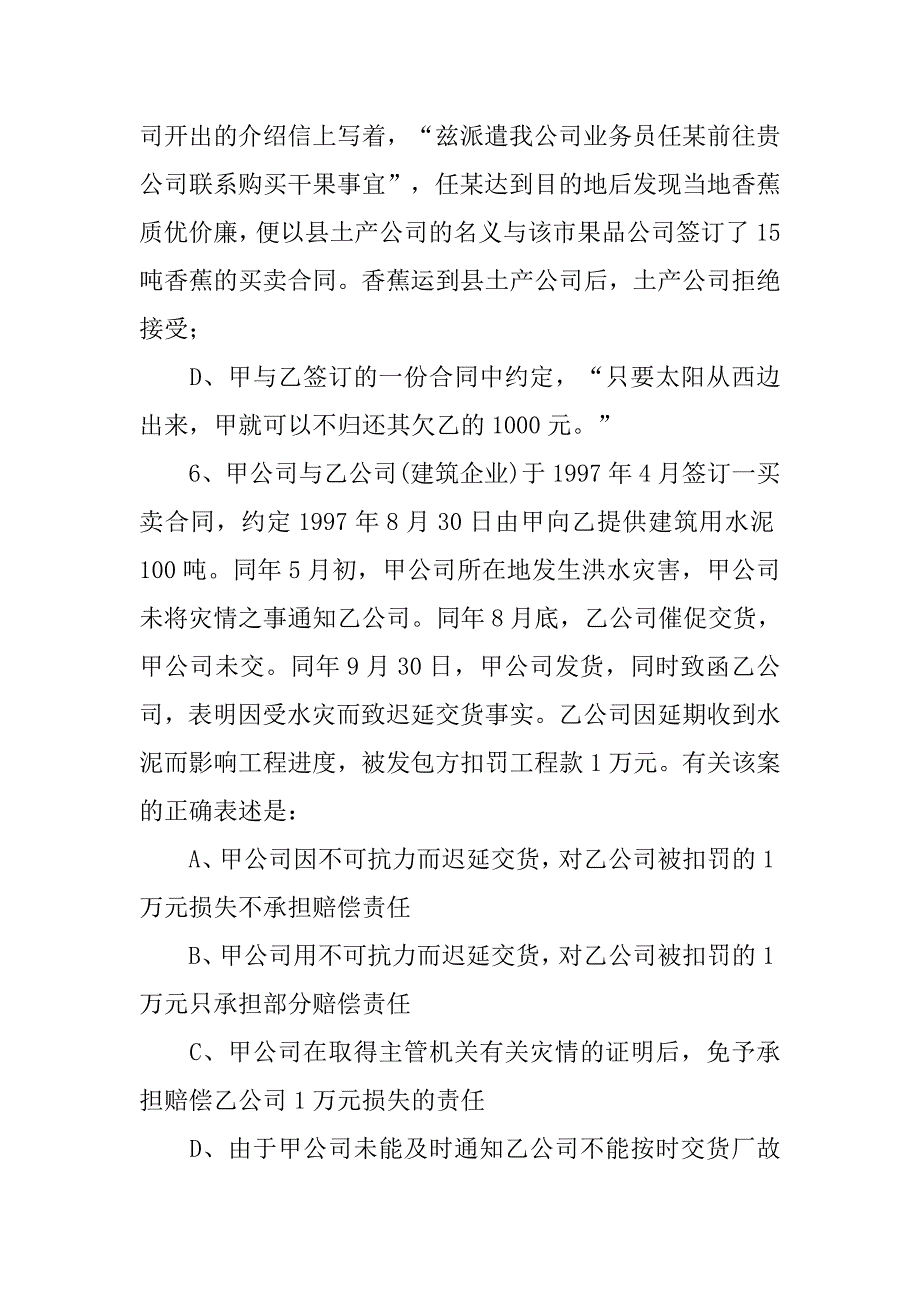 合同法运费规定_第4页