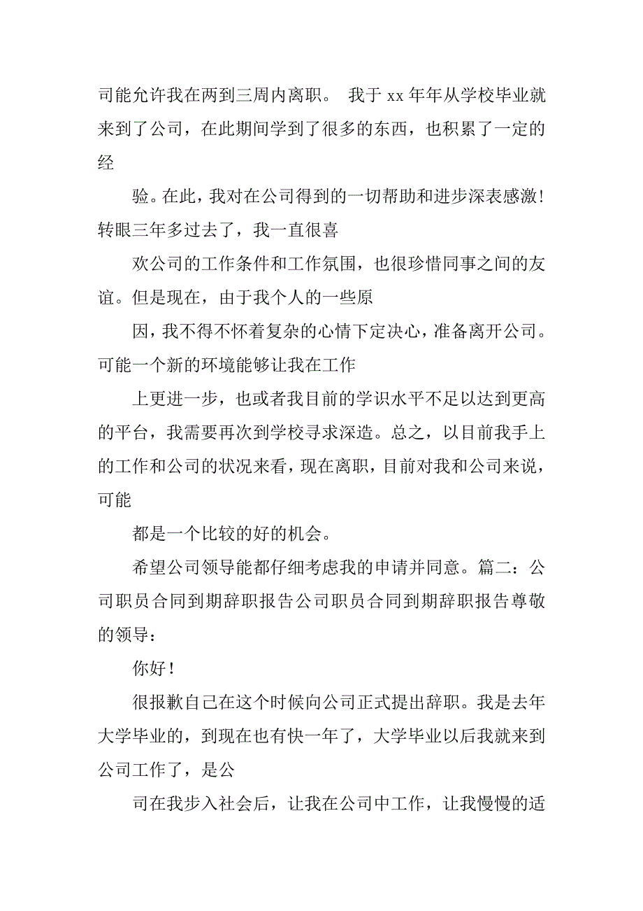 公司合同到期需要辞职_第4页