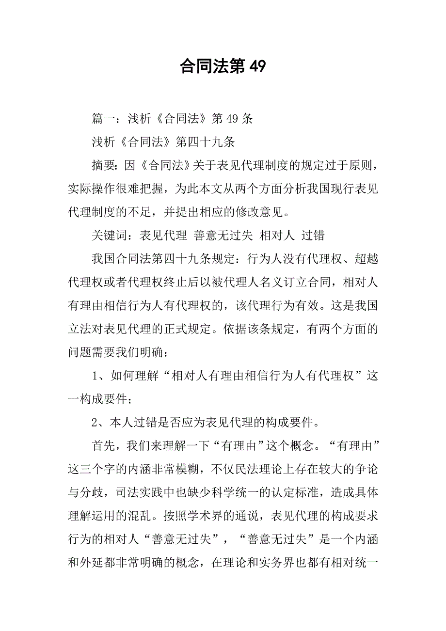 合同法第49_第1页