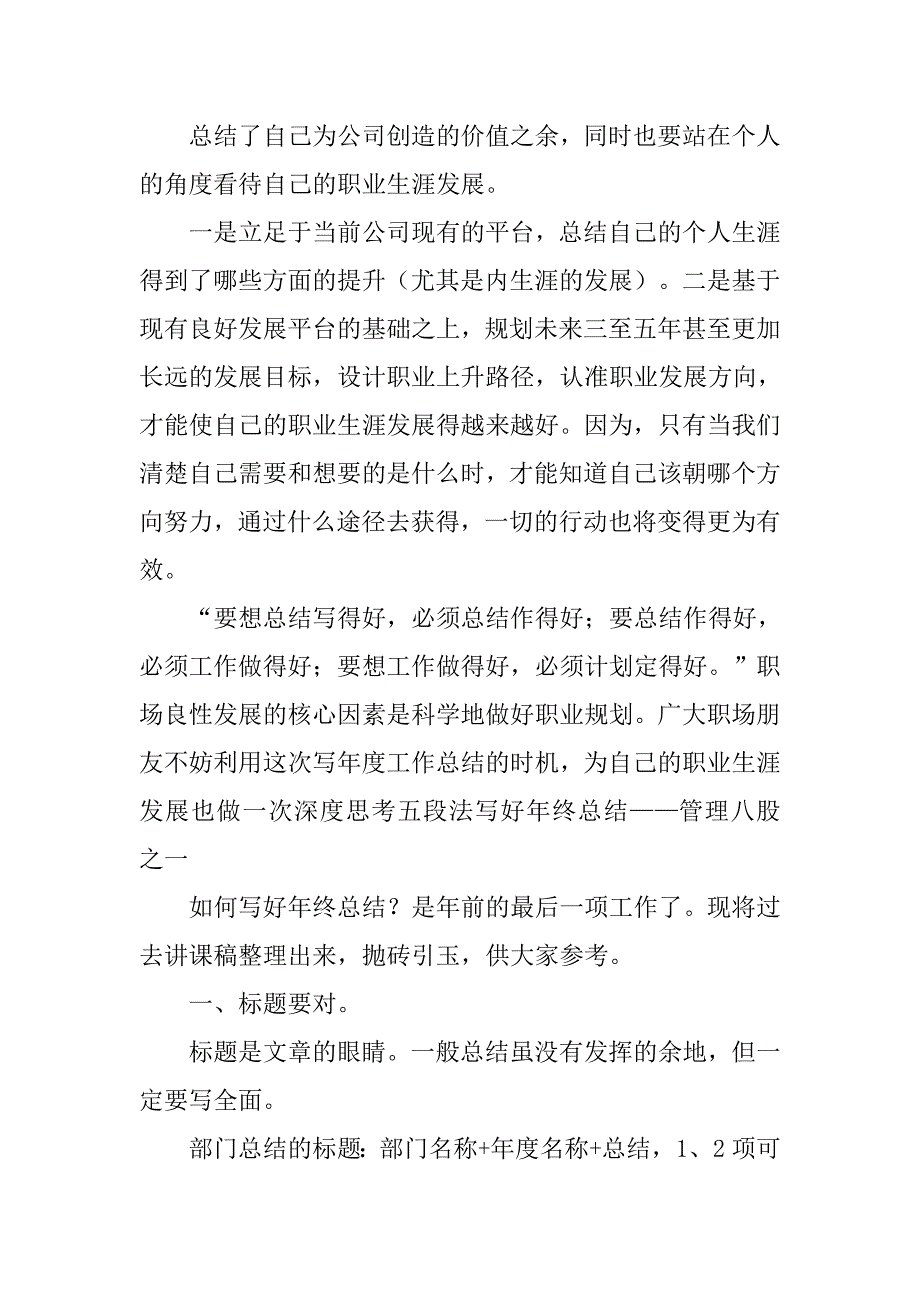 工作总结重点写的是什么_第4页