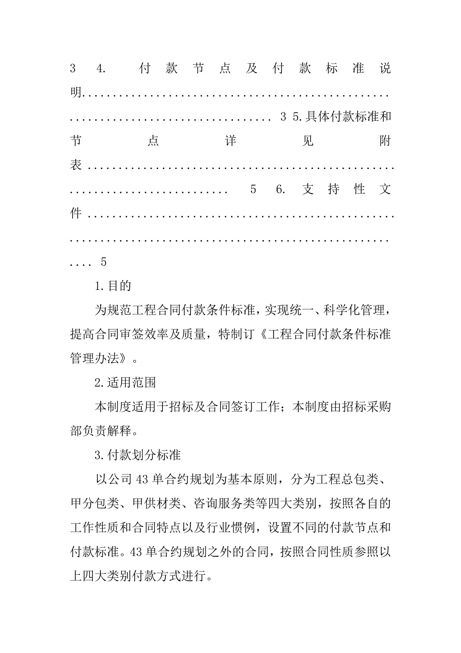 合同法付款方式及比例_第2页