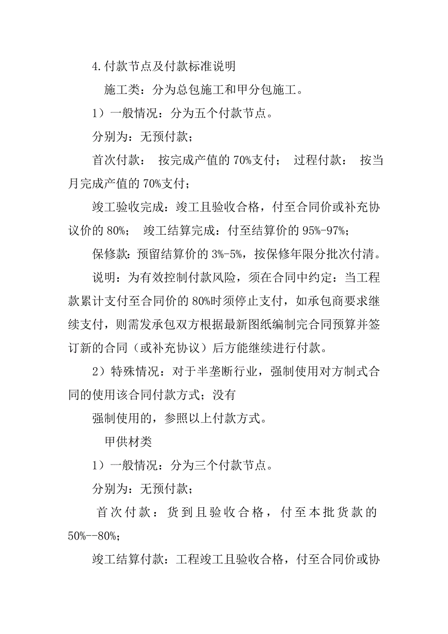 合同法付款方式及比例_第3页