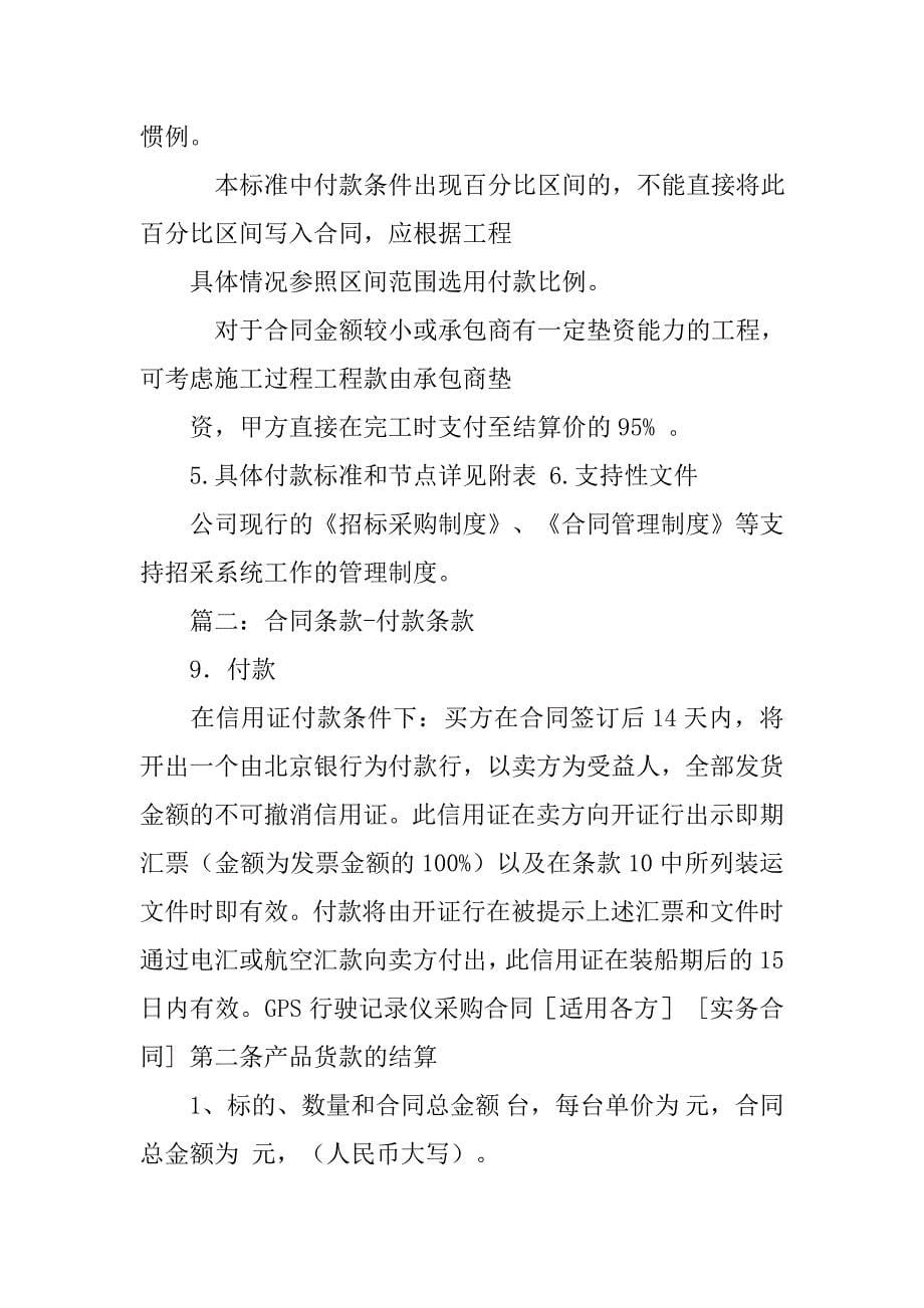 合同法付款方式及比例_第5页