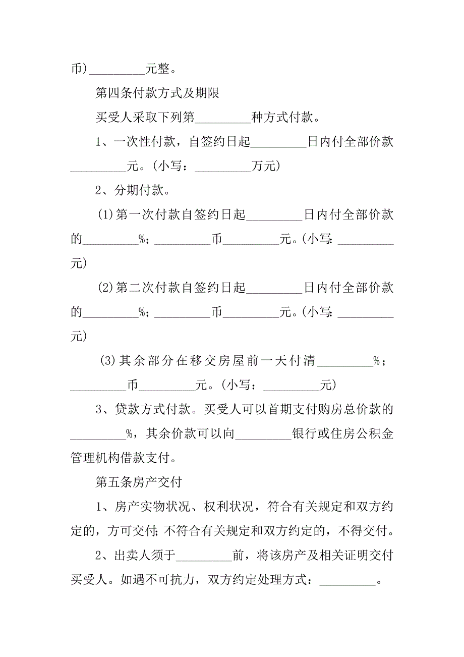 房屋买卖合同必须书面_第3页