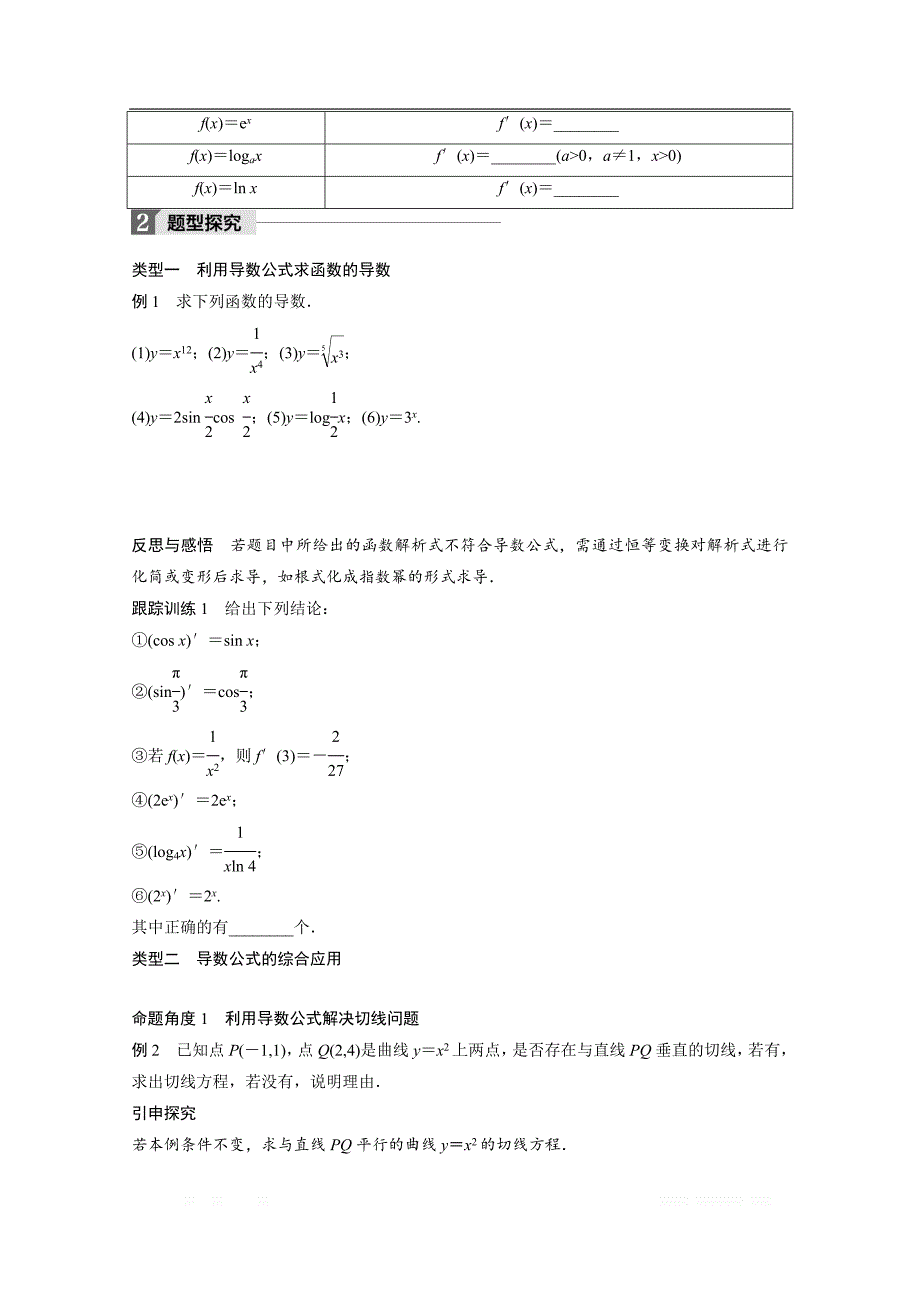 2018版高中数学人教B版选修1-1学案：第三单元 3.2.1 常数与幂函数的导数 -3.2.2 导数公式表 _第2页