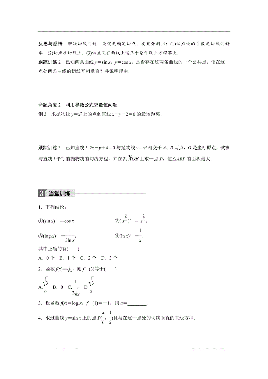 2018版高中数学人教B版选修1-1学案：第三单元 3.2.1 常数与幂函数的导数 -3.2.2 导数公式表 _第3页